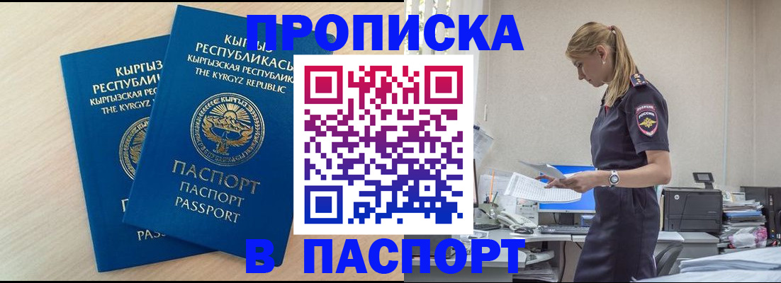прописка для кредита в Кингисеппе