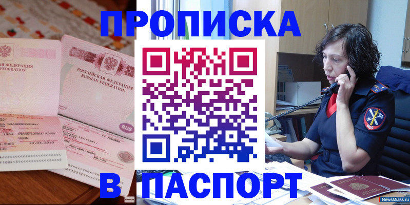прописка для школы в Кингисеппе